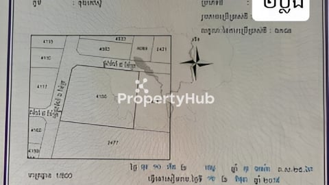ដីក្រុងសៀមរាបលក់ប្រញាប់