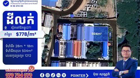 ដីកែងលក់នៅជិតផ្លូវ371