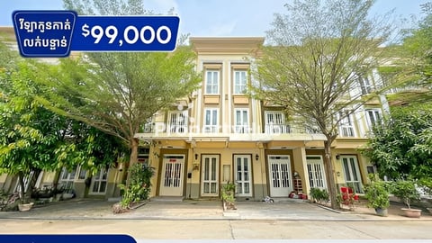 ✅វីឡាកូនកាត់ LH1 លក់បន្ទាន់ បុរីមេគង្គរ៉ូយ៉ាល់ 6A