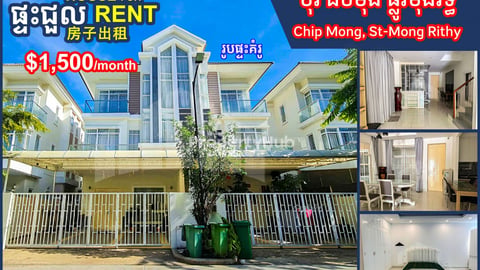 Twin Villa for Rent Chip Mong, St-Mong Rithy