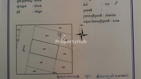 ដីលក់បន្ទាន់