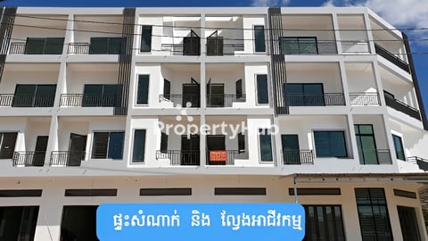 លក់ប្រញ៉ាប់ ផ្ទះល្វែងអាជីវកម្ម​ មាន 5បន្ទប់​ ស្ថិតនៅលើផ្លូវធំ40ម៉ែត្រក្រវ៉ាត់ក្រ