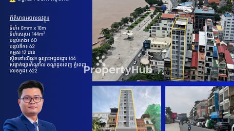 អូតែលសម្រាប់លក់ទីតាំងល្អ ជិតព្រះបរមរាជវាំង