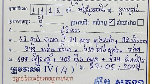 ដីលក់ ១ការ៉េ 40$