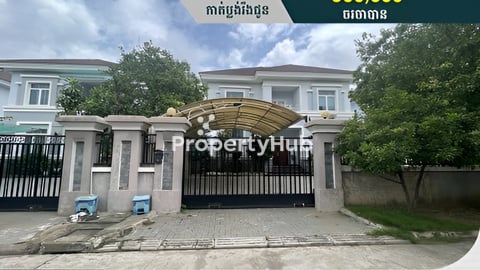 វីឡាទោលលក់បន្ទាន់