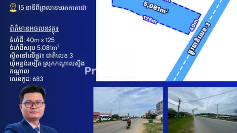 ដីលក់លើផ្លូវជាតិលេខ3