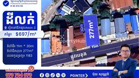 ដីលក់នៅជិតផ្សារAeon3