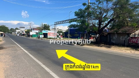 ដី និងផ្ទះលក់បន្ទាន់ (កំពង់ឆ្នាំង) 22,000$ ចរចារ