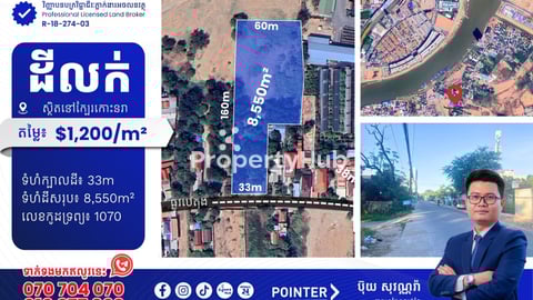 ដីលក់នៅជិតកោះនរា