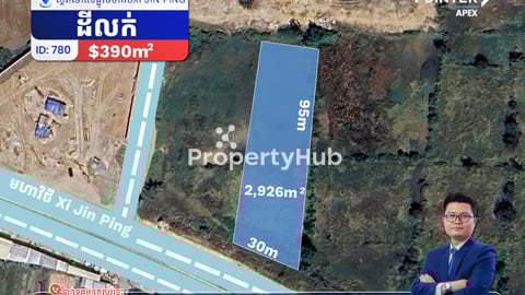 ដីលក់នៅលើមហាវិថី សុី ជិនពីង