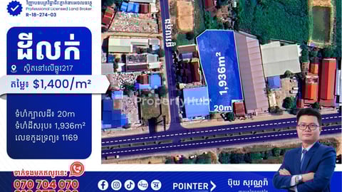 នៅលក់នៅលើផ្លូវ217ជិតAeon 3