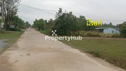 សួស្តីបាទ ដីលក់ជាប់ផ្លូវបេតុងធូរថ្លៃ ខេត្ត កែប ក្រុង កែប