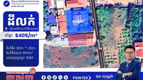 ដីលក់នៅជិតផ្លូវមហាវិថីឈុនគង់