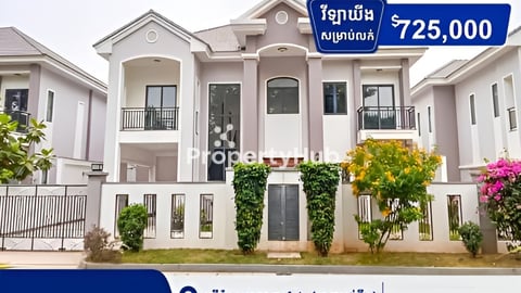 វីឡាឃីងសម្រាប់លក់នៅបុរីភ្នំពេញផាក6A