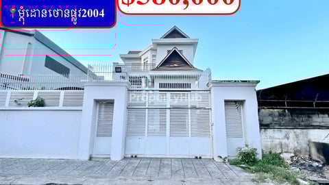 💥វីឡាទោល លក់បន្ទាន់ខ្លាំង! ម្តុំដោនថោនផ្លូវ2004 (Code: V-00006)