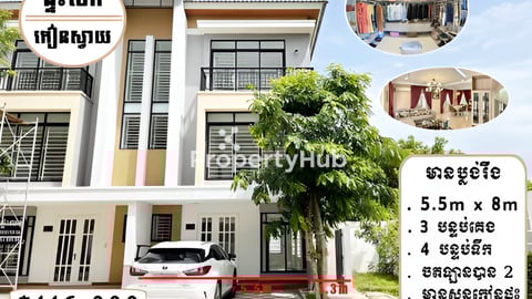 ផ្ទះលក់បន្ទាន់ នៅកៀនស្វាយ