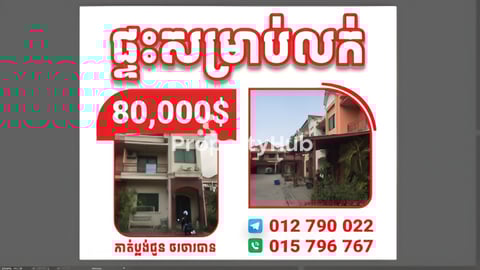 ផ្ទះវីឡាសម្រាប់លក់