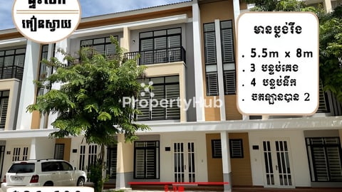 ផ្ទះលក់បន្ទាន់ នៅកៀនស្វាយ