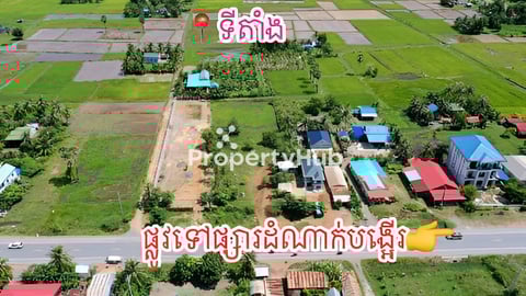 ដីលក់តម្លៃធូរឋិតក្នុងក្រុងកែប.....