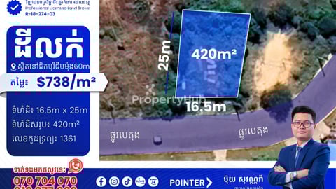 ដីលក់នៅជិតបុរីជីបម៉ុង60ម