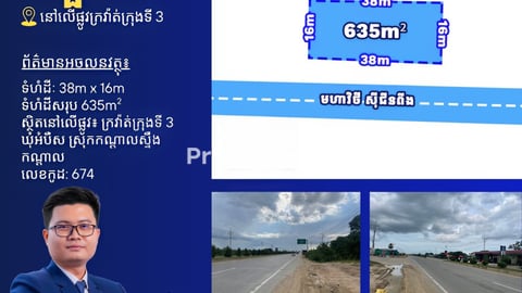 ដីជួលលើផ្លូវក្រវ៉ាត់ក្រុងទី3