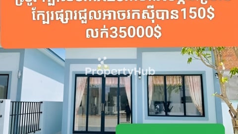 ផ្ទះជួលក្បែរផ្សារ