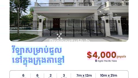 វីឡាកែងសម្រាប់ជួលនៅក្នុងក្រុងតាខ្មៅ