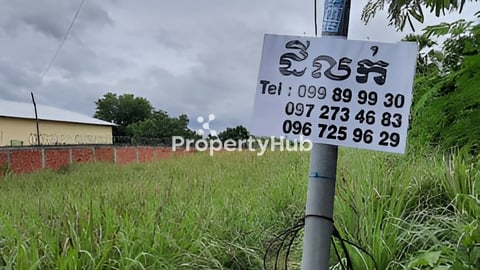 ដីលក់បន្ទាន់