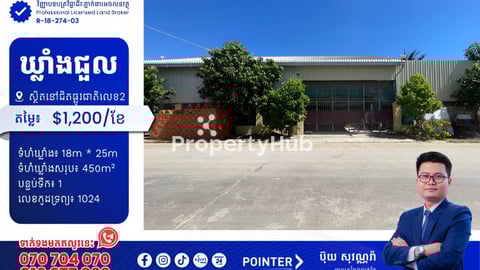 ឃ្លាំជួលនៅជិតផ្លូវជាតិលេខ2