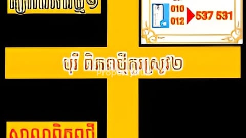ផ្ទះលក់