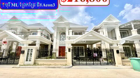 💥វីឡាទោល លក់បន្ទាន់ បុរី ML ព្រែកជ្រៃ ជិតAeon3 (Code: V-00018