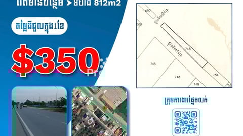 ដីជាប់ផ្លូវជាតិលេខ១