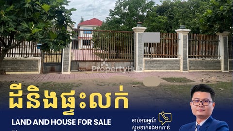 ដីល្អសម្រាប់លក់នៅលើផ្លូវជាតិលេខ1