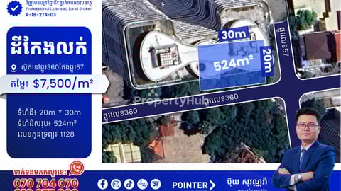 ដីកែងលក់នៅបឹងកេងកង