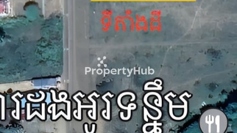 ដីអាជីវកម្ម លក់បន្ទាន់(ចរចារបាន)