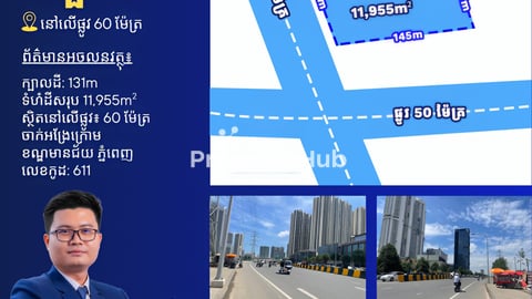 ដីជួលលើផ្លូវសម្តេច ហ៊ុន សែន 60ម