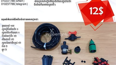 ឈុតទុយោកសិកម្មតាមថូ ស្រោចដំណាំខ្លួនអែងមិនបាច់ពិបាកដើរស្រោចនិងថង់ដាំដំណាំគ្រប់ប្រ