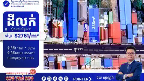 ដីលក់នៅលើផ្លូវ371