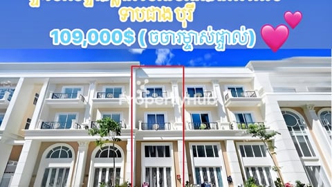 ផ្ទះអាជីវកម្មលក់បន្ទាន់ខ្លាំង