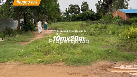 ដីលក់បន្ទាន់