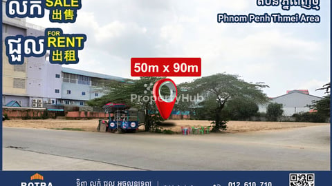 Land for Rent-Sale in Phnom Penh Thmey