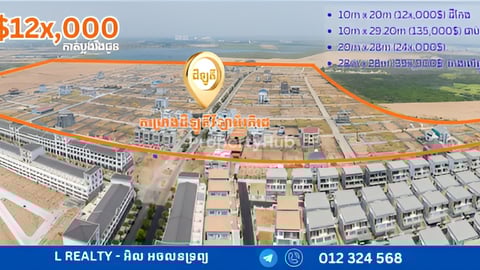 ដីឡូតិ៍ បុរីអ័រគីដេលក់បន្ទាន់ តំលៃពិសេស