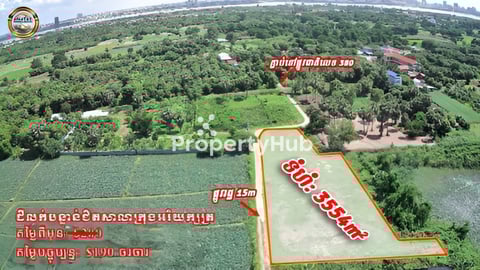 ដីលក់បន្ទាន់ ឃុំអរិយក្សត្រ ភូមិទួលមាស ស្រុក ល្វាឯម ខេត្តកណ្ដាល ជិតសាលាក្រុងអរិយក