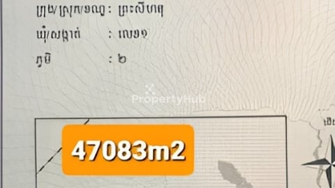 ដីសំរាប់លក់នៅឃ្លាំងលើ ក្រុងព្រះសីហន្