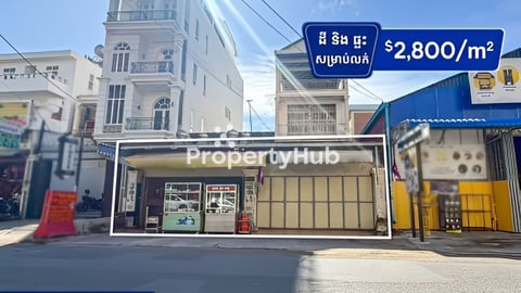 ដី និង ផ្ទះ សម្រាប់លក់ នៅជិតរង្វង់មូលទួលគោក