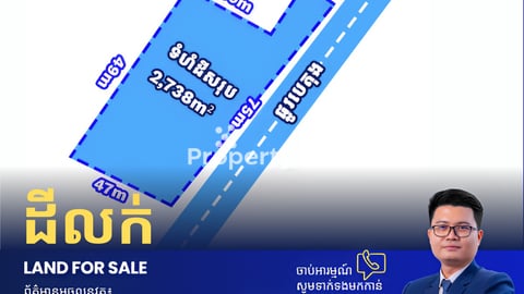 ដីលក់លើកោះនរា