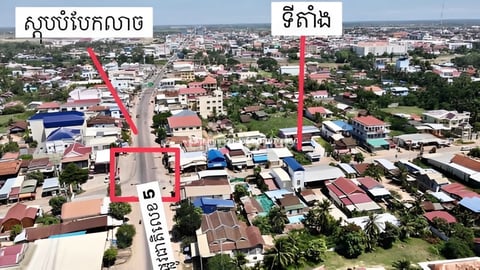 ដី អាជីវកម្ម ទីតាំងកណ្តាលក្រុង ពោធិសាត់ជាប់ផ្លូវជាតិ