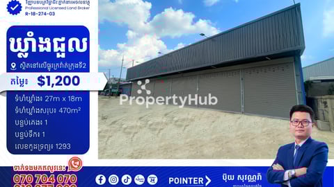 ឃ្លាំងជួលនៅលើផ្លូវក្រវ៉ាត់ក្រុងទី2