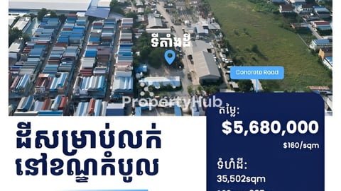 ដីសម្រាប់លក់នៅក្នុងខណ្ឌកំបូល - Land for Sale in Khan Kamboul