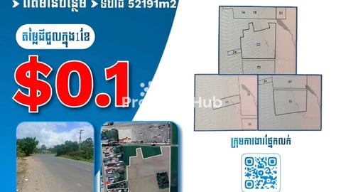 ដីសម្រាប់ធ្វើផែស្ងួត ជួល